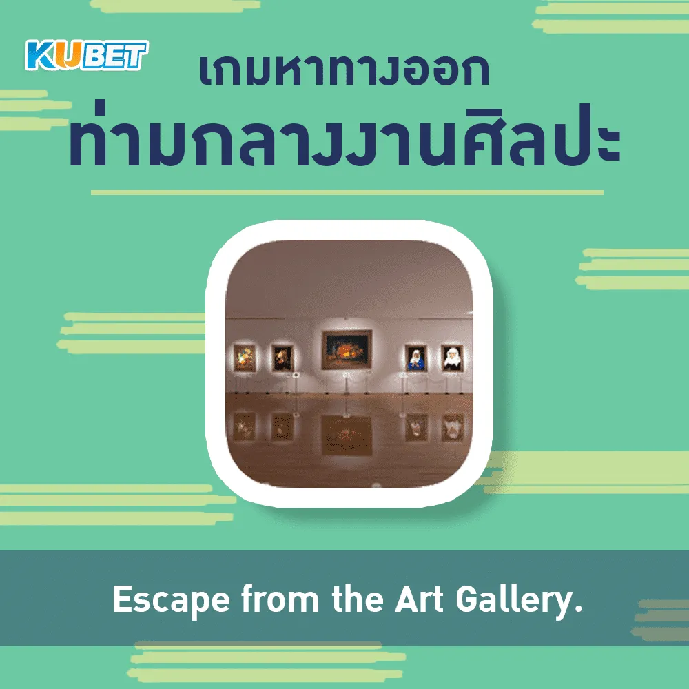 Escape from the Art Gallery - KUBET Game