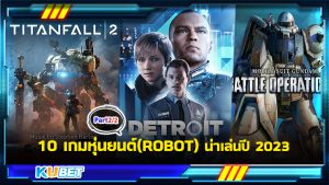 10 เกมหุ่นยนต์(ROBOT) น่าเล่นปี 2023 [EP.2] KUBET GAME