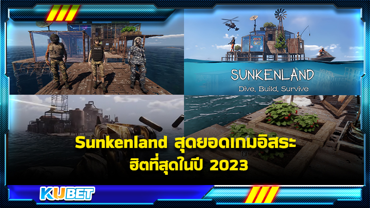 Sunkenland สุดยอดเกมอิสระ ฮิตที่สุดในปี 2023 KUBET GAME