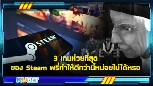 รวมเกมสุดห่วยที่สุดของ Steam ที่ใครได้เล่นต้องร้องว้าว!!อย่าทำออกมาอีกนะ คนเล่นมันเหนื่อย ซึ่งทั้ง 3 เกมนี้ต้องซื้อถึงจะสามารถเข้าไปเล่นได้ วันนี้ KUBET ได้กลั้นใจร้องกรี๊ดก่อนจะนำมาเสนอแล้ว ไปดูกันเลยว่าทำไมถึงต้องกรี๊ด !!