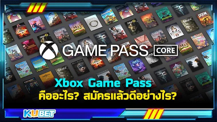 Xbox Game Pass คืออะไร? สมัครแล้วดีอย่างไร? – KUBET