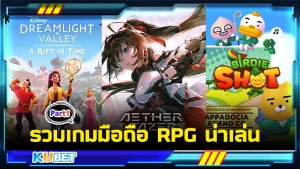 รวมเกมมือถือRPG น่าเล่น Part1 - KUBET