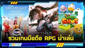 รวมเกมมือถือRPG น่าเล่น Part2 - KUBET