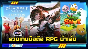 รวมเกมมือถือRPG น่าเล่น Part3 - KUBET