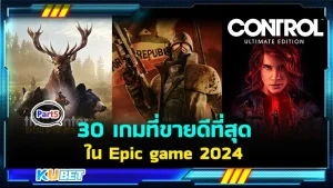 มาต่อกันที่ 30 เกมที่ขายดีที่สุดใน Epic game 2024 สำหรับใครที่ยังไม่ได้ดู EP.4 ก็สามารถย้อนกลับไปดูได้เลยนะครับ ส่วนใครที่ดูมาแล้วก็มาลุ้นกันต่อดีกว่าว่า KUBET จะนำเกมอะไรมาเสนออีกใครพร้อมแล้วก็ตามมากันได้เลยครับ