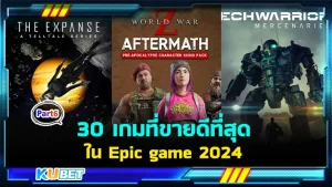 มาต่อกันที่ 30 เกมที่ขายดีที่สุดในEpic game 2024 ใครที่ยังไม่ได้ดู EP.5 ก็สามารถย้อนกลับไปดูกันได้เลยนะครับ ส่วนใครที่อยากรู้ว่า 5 เกมสุดท้ายจะเป็นเกมอะไรตามกันต่อที่ KUBET ได้เลยครับ