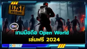 เกมมือถือ Open World เล่นฟรี 2024 EP.1 - KUBET