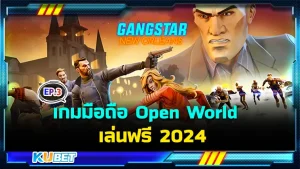 เกมมือถือ Open World เล่นฟรี 2024 EP.3 - KUBET