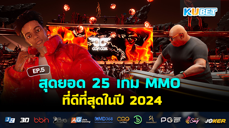 สุดยอด 25 เกม MMO ที่ดีที่สุดในปี 2024 EP.5- KUBET