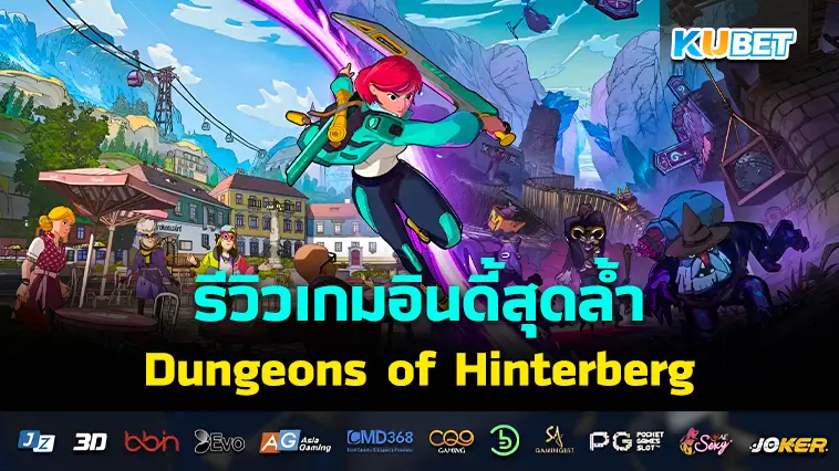 รีวิว Dungeons of Hinterberg เกมอินดี้สุดล้ำ- KUBET