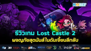 Review Lost Castle 2 -KUBET