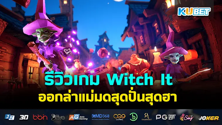 รีวิวเกม Witch It ออกล่าแม่มดสุดปั่น- KUBET