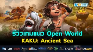 รีวิวเกมใหม่ KAKU: Ancient Seal แนว Open World ใครที่ชอบเกมแนวนี้ไม่ควรพลาดนะครับ วันนี้ KUBET ได้รวบรวมข้อมูลมาให้แล้วว่าเกมนี้จะสนุกแค่ไหน ตามมาดูได้เลยครับ