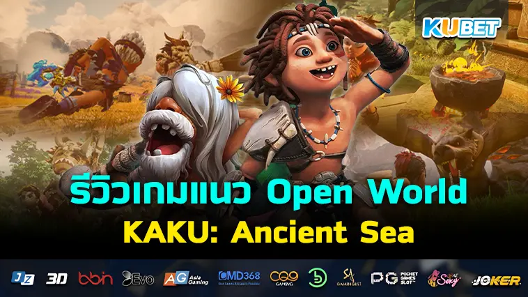 รีวิวเกมใหม่ KAKU: Ancient Seal แนว Open World – KUBET