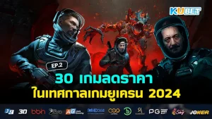 30 games on sale at the Ukrainian Games Festival 2024 EP .2 KUBET