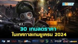 30 games on sale at the Ukrainian Games Festival 2024 KUBET