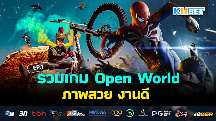 รวมเกม Open World ภาพสวย งานดี EP.1 – KUBET