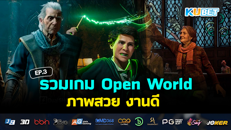 รวมเกม Open World ภาพสวย งานดี EP.3 – KUBET