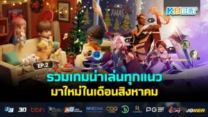 รวม 18 เกมที่พัฒนาด้วย UNREAL ENGINE 5 [Part1] – KUBET