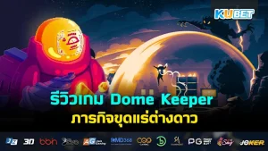 Dome Keeper (Steam) KUBET