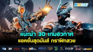 KUBET เกมอวกาศและการบิน