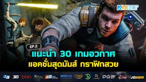 KUBET เกมอวกาศและการบิน