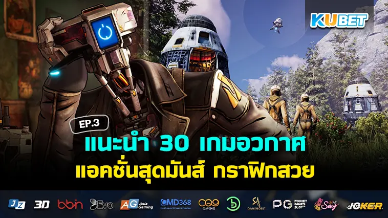 KUBET แนะนำ 30 เกมอวกาศและการบิน แอคชั่นสุดมันส์ กราฟิกสวย ที่ไม่ควรพลาด EP.3