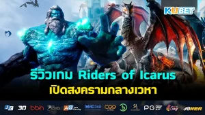 Riders of Icarus (Steam) -KUBET