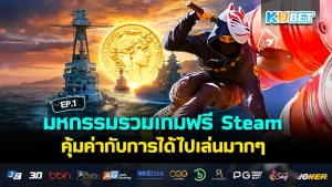 Free games Steam 2024 KUBET