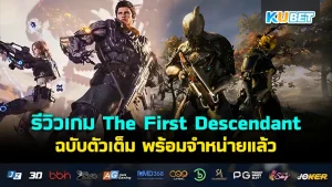 The First Descendant (Steam) KUBET