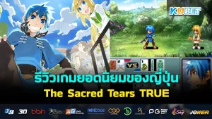 The Sacred Tears TRUE KUBET