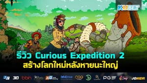 Review Curious Expedition 2 -KUBET