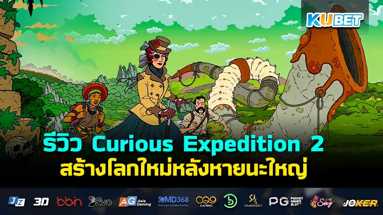 รีวิว Curious Expedition 2 สร้างโลกใหม่หลังหายนะ- KUBET