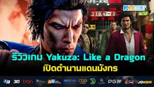 Review Yakuza Like a Dragon -KUBET