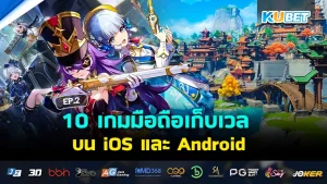 10 Mobile Games to Level Up in 2024 on iOS and Android EP.2 KUBET