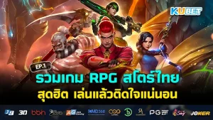 A collection of the most popular Thai RPG games EP1 - KUBET