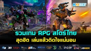 A collection of the most popular Thai RPG games EP2 - KUBET