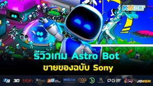 Astro Bot - KUBET