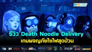 Death Noodle Delivery - KUBET