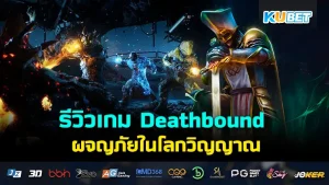 Review Deathbound (Steam) KUBET