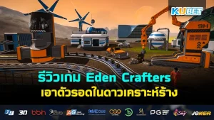 Eden Crafters - KUBET