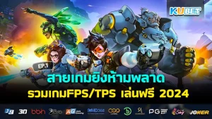 FPS-TPS game free to play 2024 EP.1 - KUBET