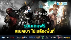 30 เกมที่ขายดีที่สุดในEpic game 2024 EP.4  – KUBET