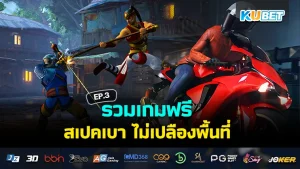 10เกมต่อสู้ เล่นเพลินเกินเวลาใช้ชีวิต Part1 – KUBET