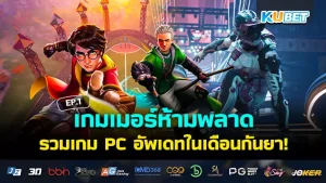 แจกฟรี !! 10 สูตรโกง เดอะซิมส์ 4 ฉบับ 2024 EP.2– KUBET