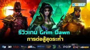 Grim Dawn (Steam) KUBET