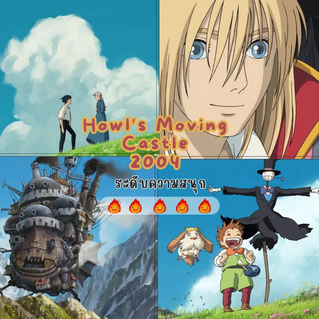 Howl’s Moving Castle 2004 - KUBET