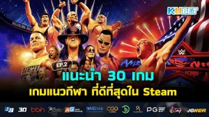 KUBET เกมแนวกีฬา บอล บาส มวย