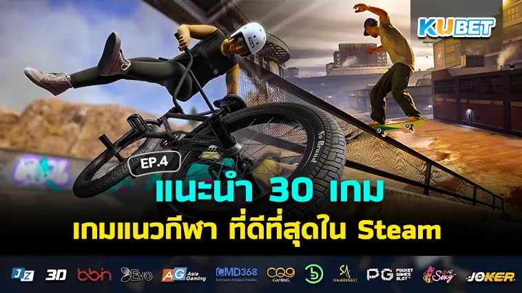 KUBET แนะนำ 30 เกมแนวกีฬา บอล บาส มวย ที่ดีที่สุดใน Steam EP.4