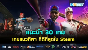 รีวิวเกม Ready or Not ยิงเดือด เลือดสาด สนุกจนไม่ได้นอน – KUBET